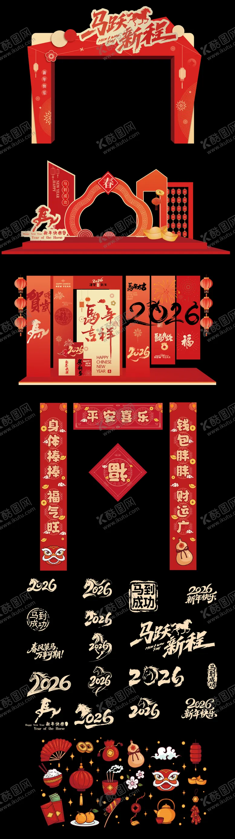 编号：80450210221726194495【酷图网】源文件下载-2026马年新年美陈