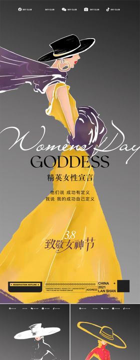 女神节海报系列