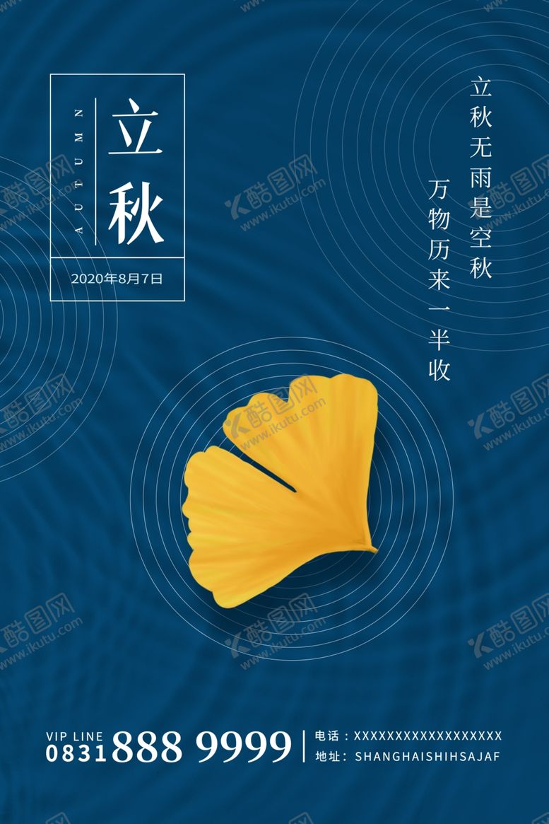 编号：11364705060203217937【酷图网】源文件下载-立秋