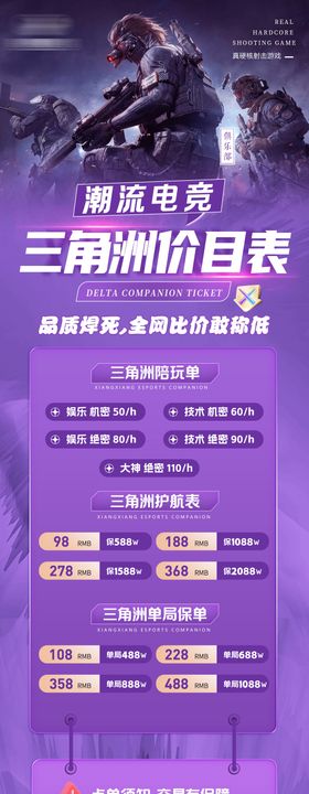 三角洲游戏电竞俱乐部价目表长图海报