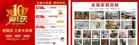10周年庆宣传单