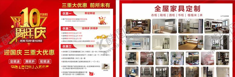 编号：51639009200307445533【酷图网】源文件下载-10周年庆宣传单