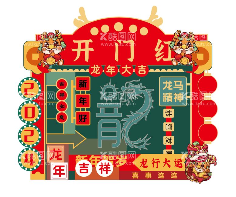 编号：46388111251526231763【酷图网】源文件下载-龙年春节新年开门红打卡点