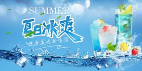 夏日冷饮