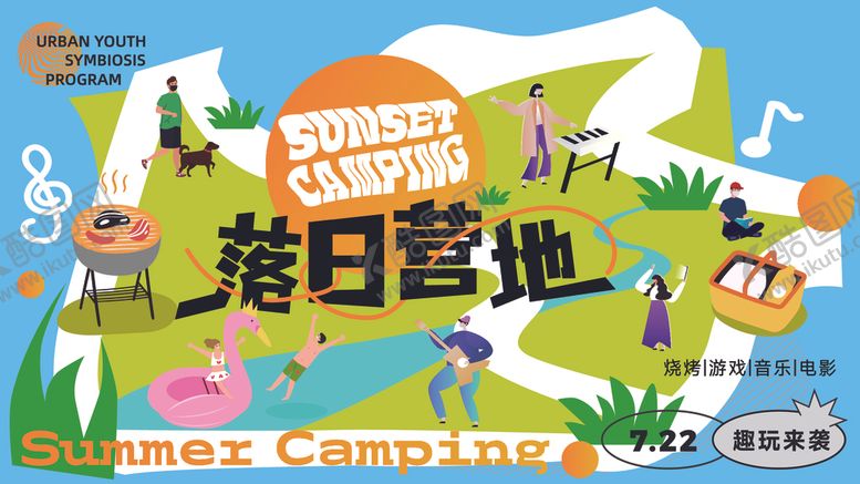 编号：54595406280856318793【酷图网】源文件下载-露营活动背景