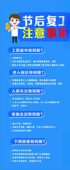 节后复工