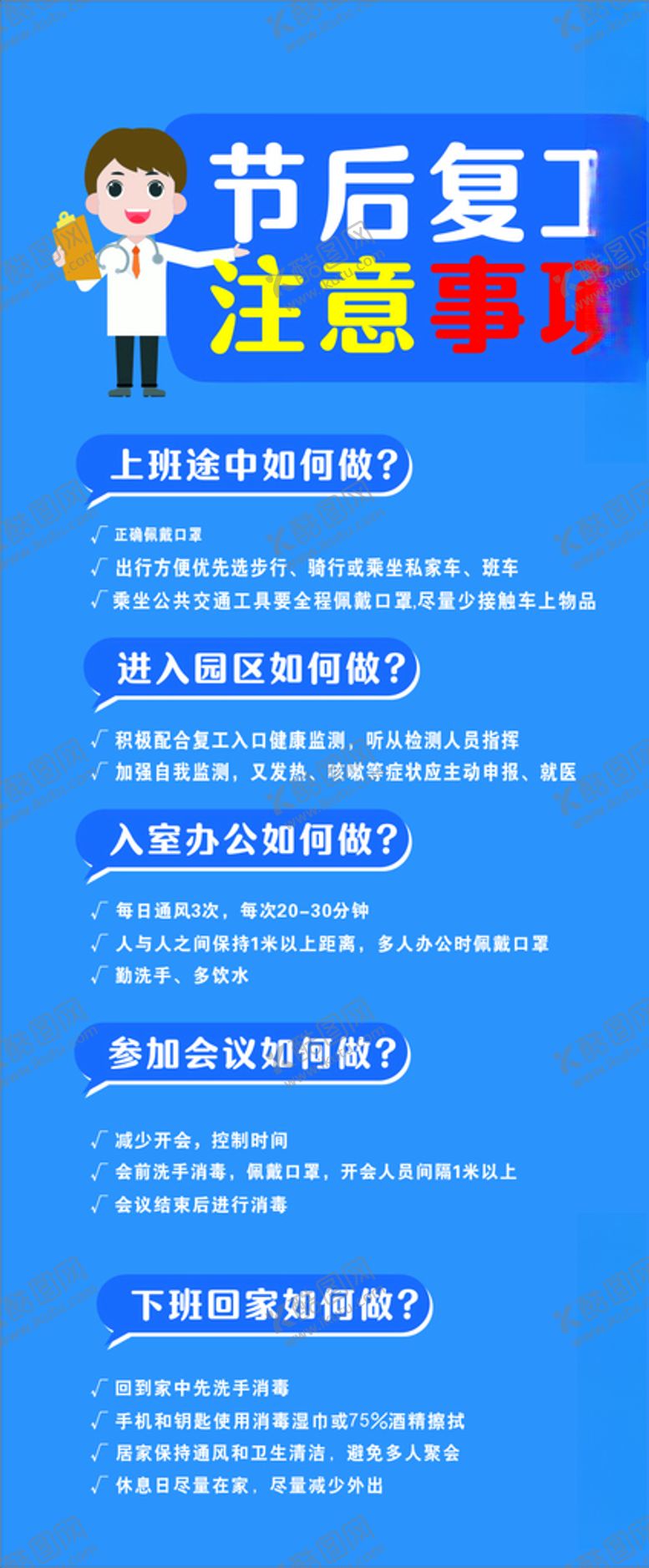 编号：21807209190518393915【酷图网】源文件下载-节后复工