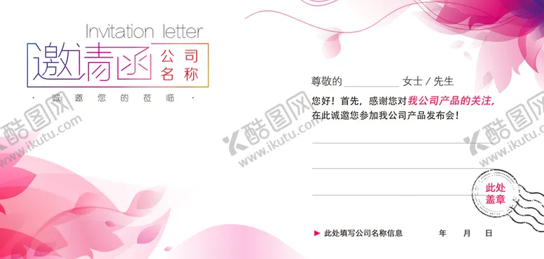 编号：31458710072343462938【酷图网】源文件下载-邀请函
