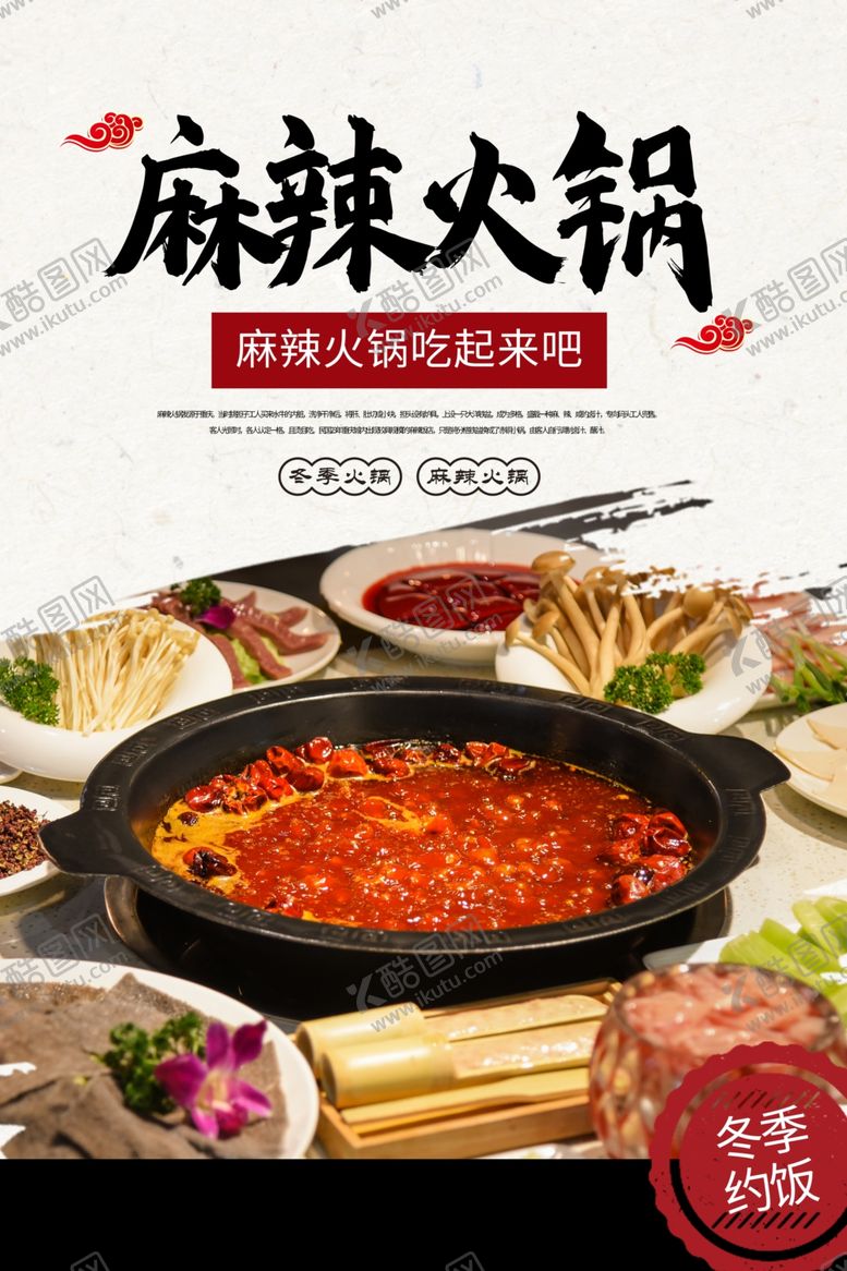 编号：87192910180340493895【酷图网】源文件下载-麻辣火锅美食活动促销海报素材