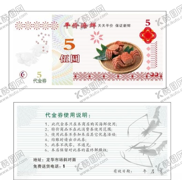 编号：13308609291238051618【酷图网】源文件下载-海鲜海报