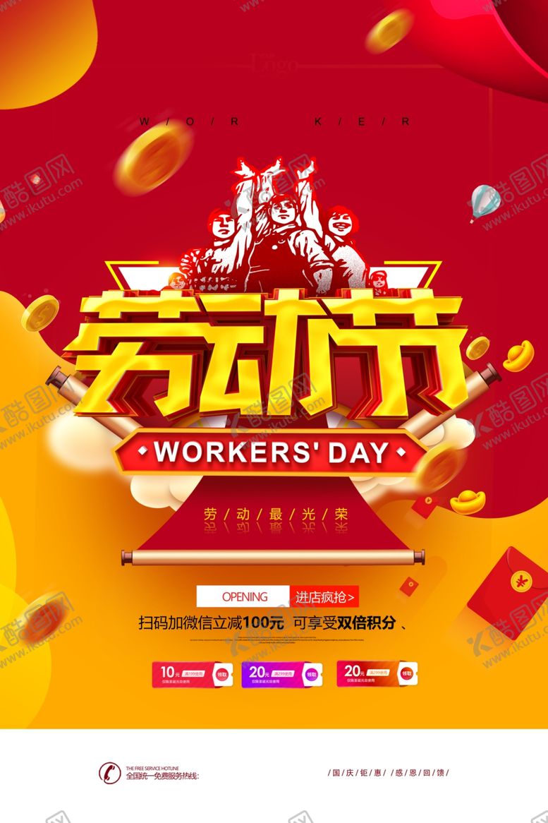 编号：48730007061506028595【酷图网】源文件下载-劳动节