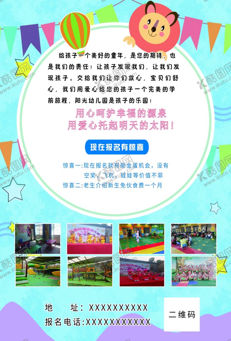 编号：43423307030424262302【酷图网】源文件下载-幼儿园单页