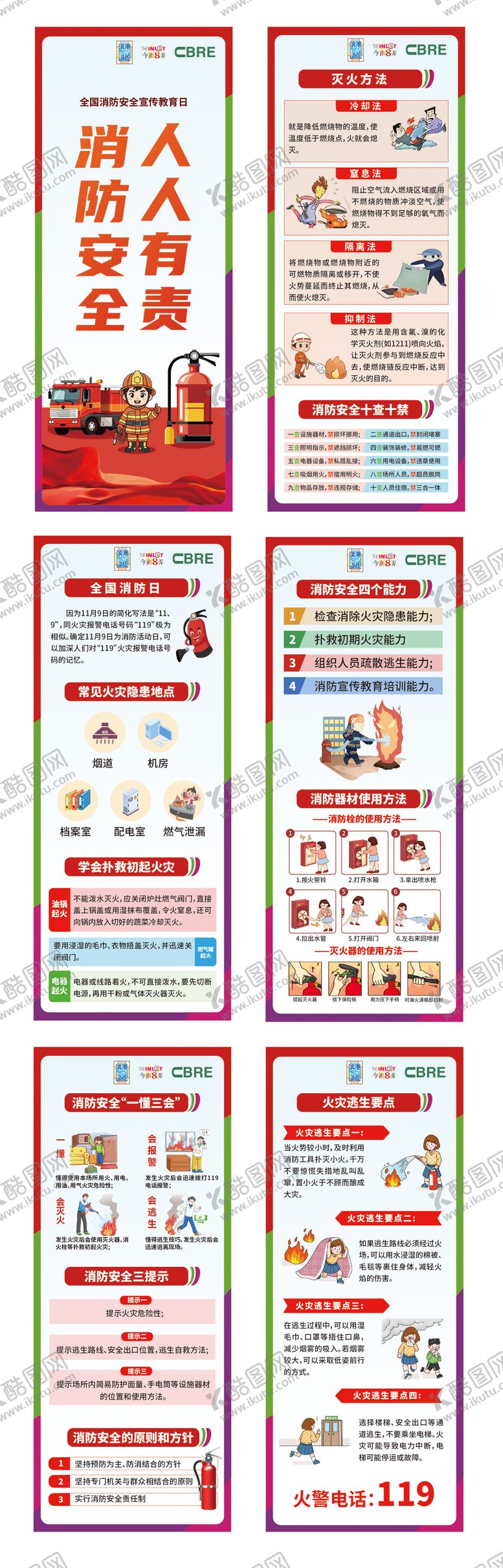 编号：76974612142133194662【酷图网】源文件下载-消防安全展板系列