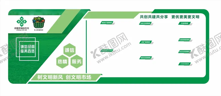编号：22891301312313019546【酷图网】源文件下载-农贸市场文化墙