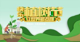 快乐植树节