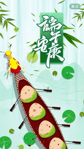 端午节活动粽子海报包子广告