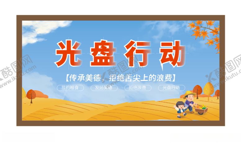 编号：36565701122252222191【酷图网】源文件下载-光盘行动