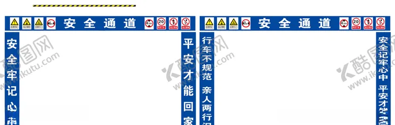 编号：44427206270738486759【酷图网】源文件下载-工地安全通道