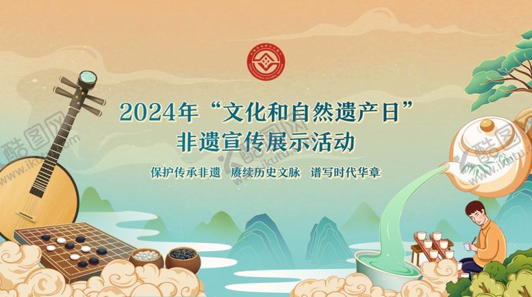 编号：47323302100300106279【酷图网】源文件下载-文化和自然遗产日非遗宣传展示
