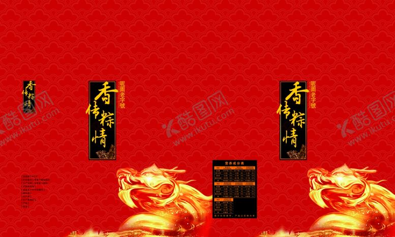 编号：27832906271411288832【酷图网】源文件下载-粽子礼盒