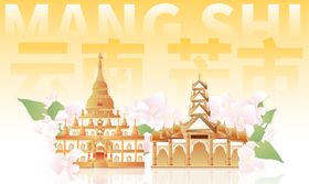 云南德宏芒市地标建筑素材