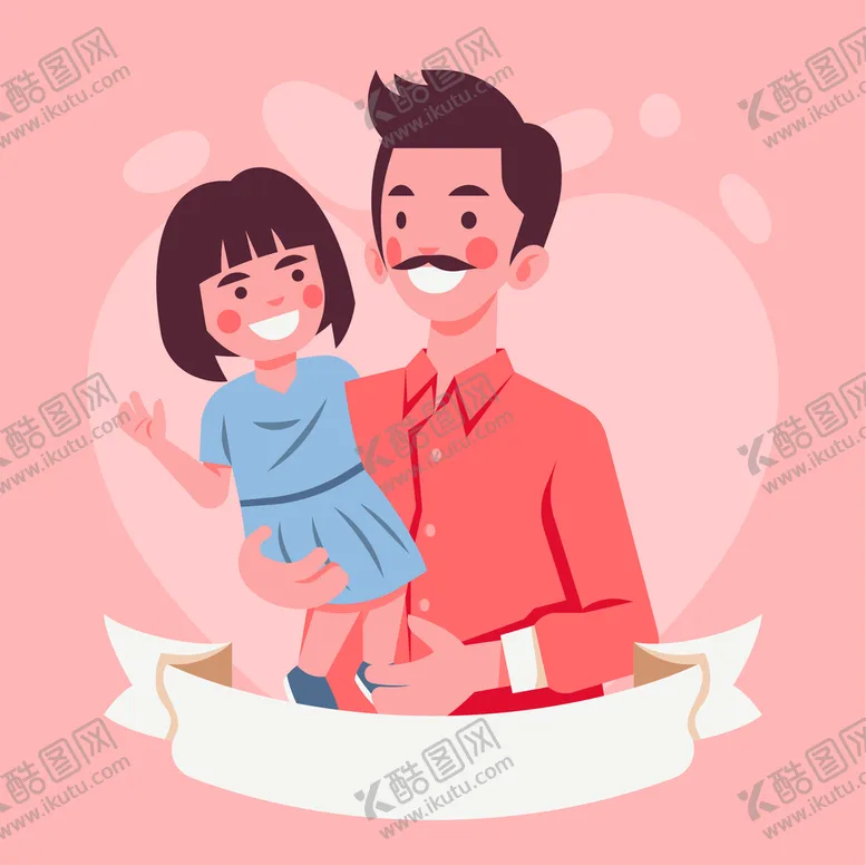 编号：19516511191338078462【酷图网】源文件下载-父亲节