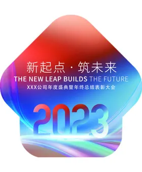 2023地贴