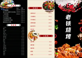 烧烤