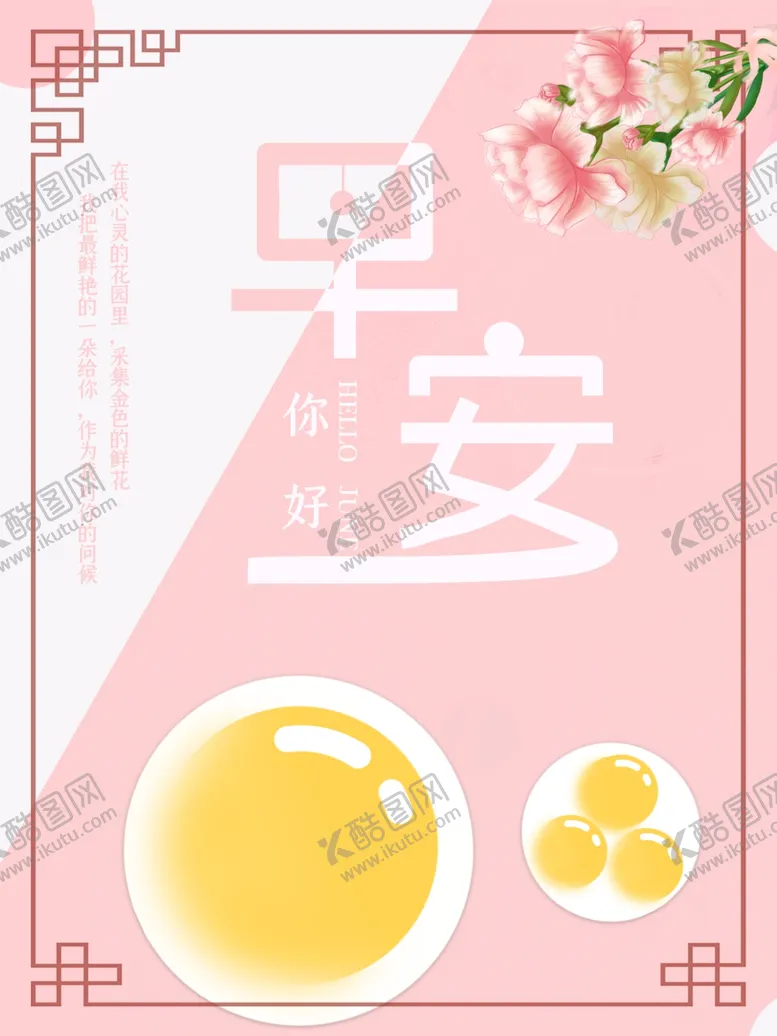 编号：36119806252144422603【酷图网】源文件下载-早安