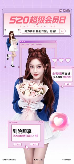 医美520超级会员日海报
