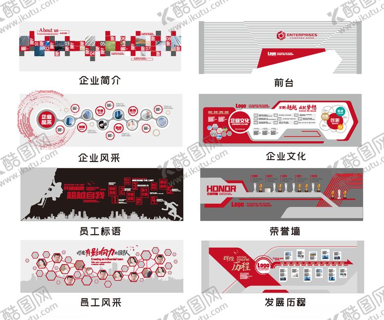 编号：98084105030608477220【酷图网】源文件下载-企业文化墙