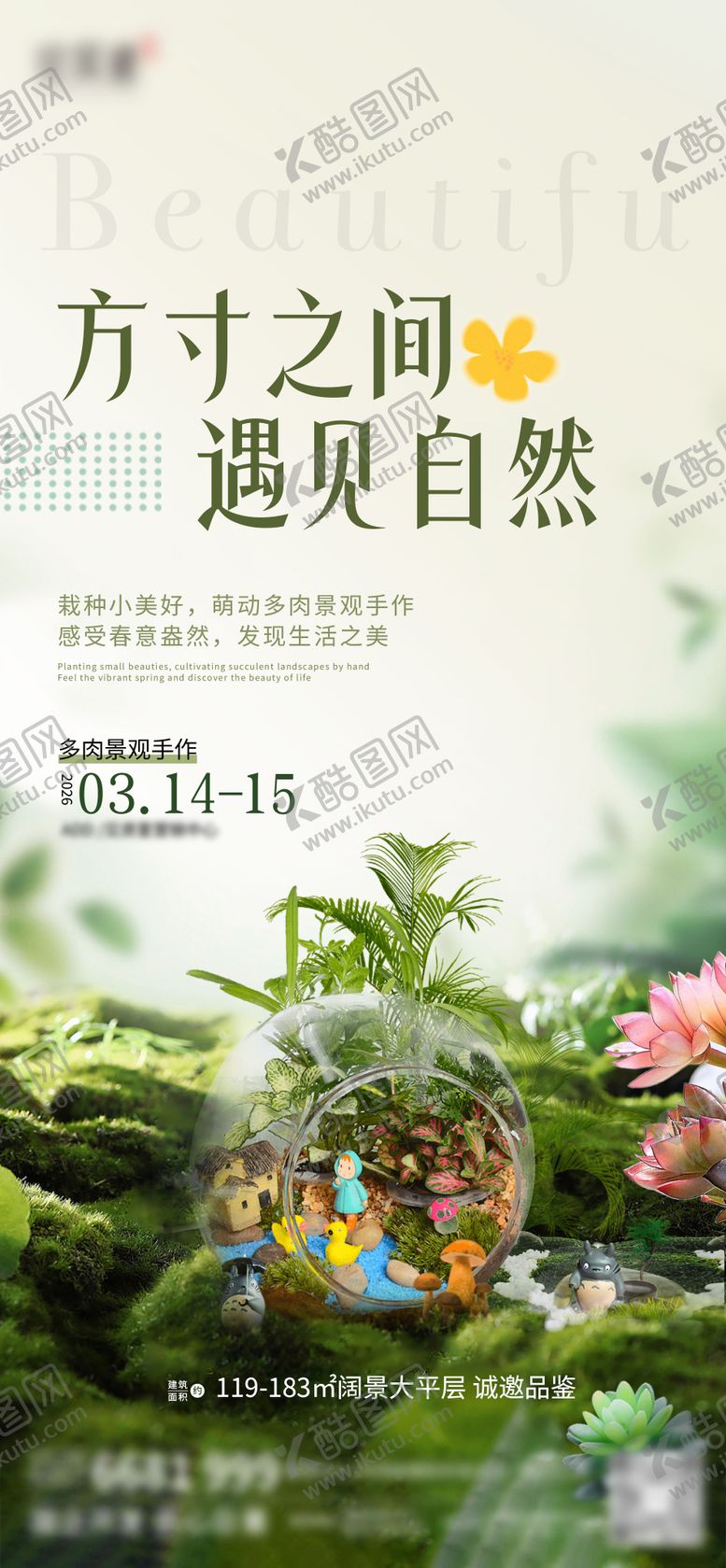 编号：61630206171830141692【酷图网】源文件下载-微景观DIY
