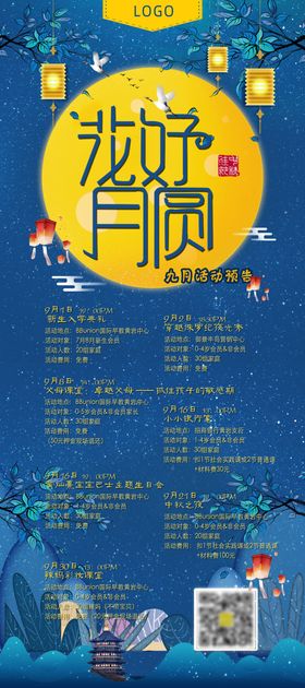 花好月圆