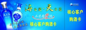 洋河春节订货会购酒卡