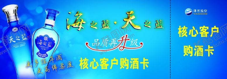 编号：16601610201144348758【酷图网】源文件下载-洋河春节订货会购酒卡