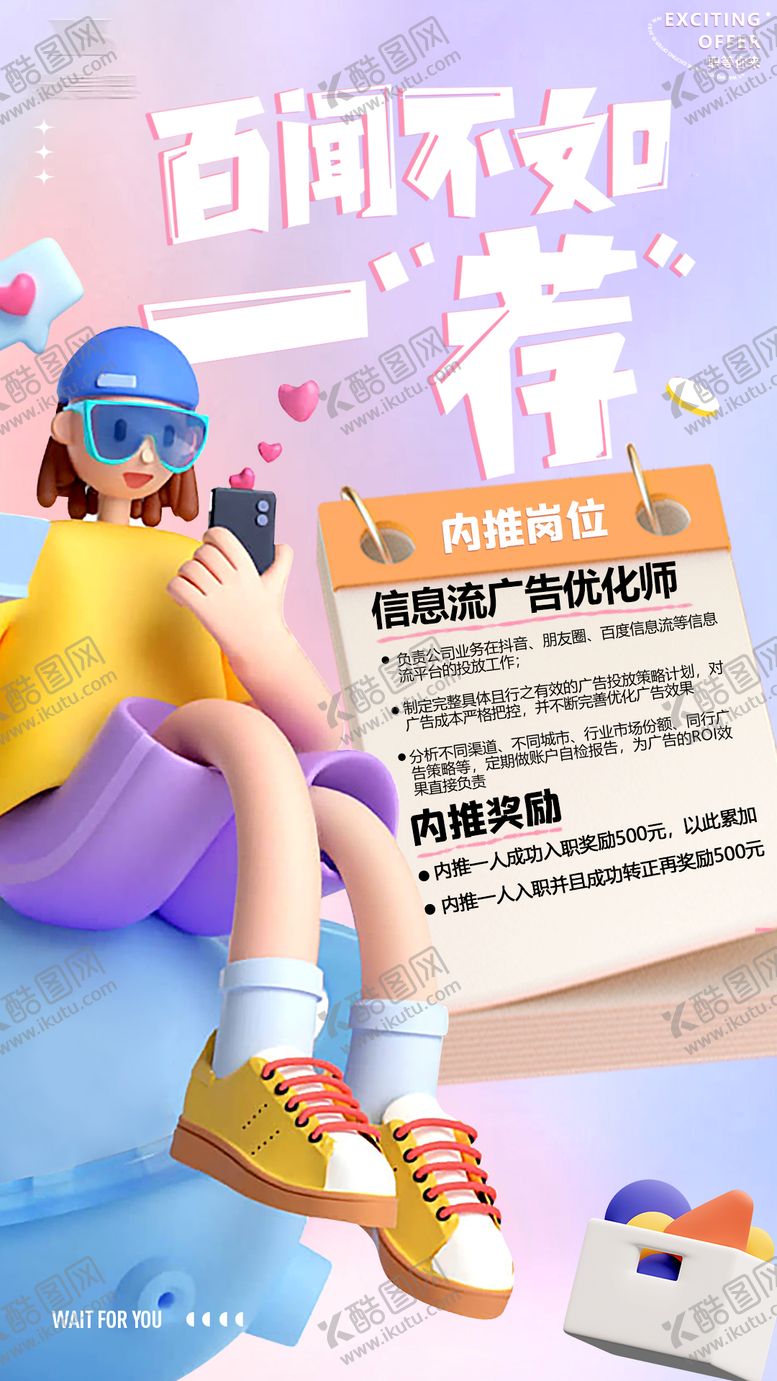 编号：97017411240709019280【酷图网】源文件下载-招聘海报
