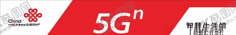 编号：96246304190318582911【酷图网】源文件下载-中国联通5G门头
