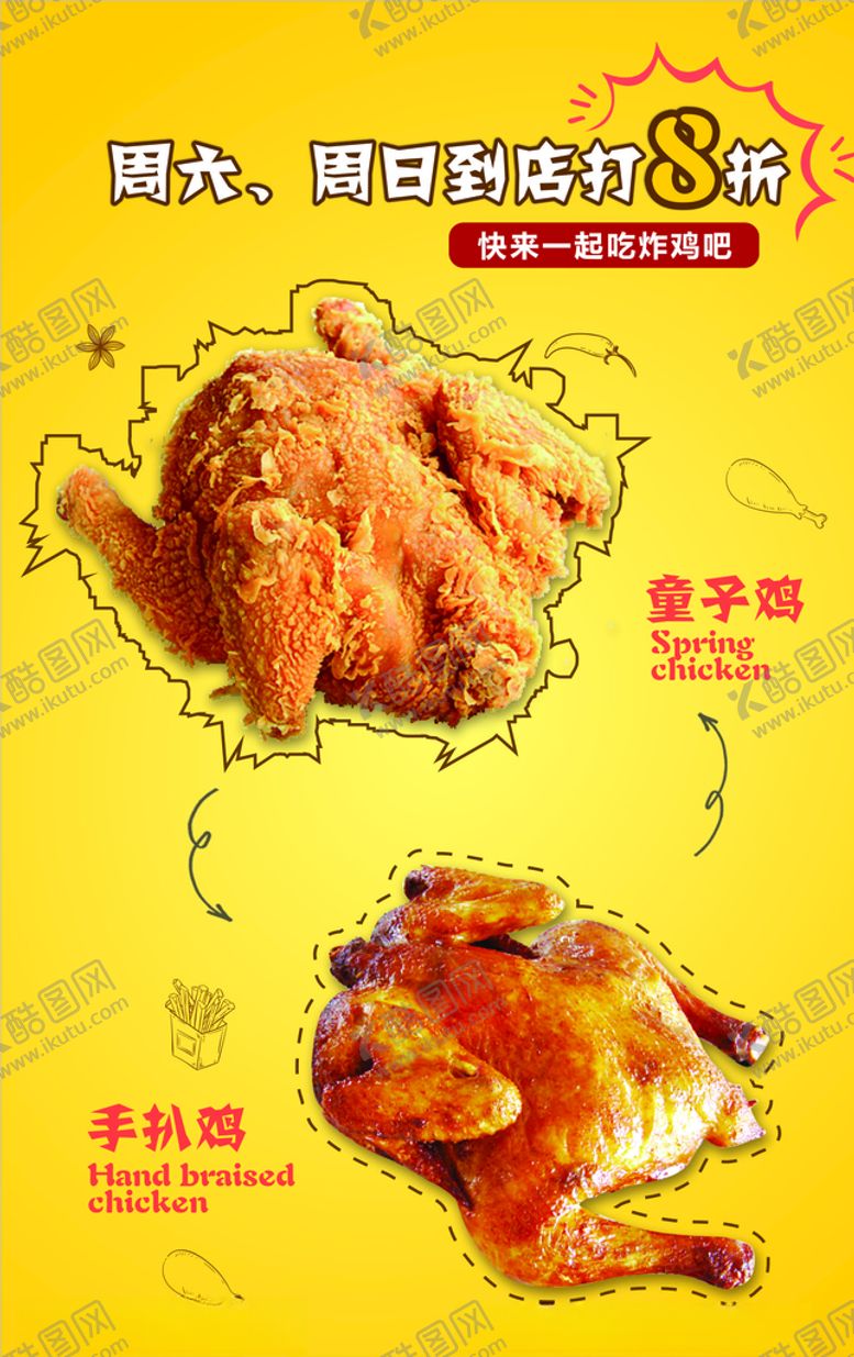 编号：24190510161720092845【酷图网】源文件下载-炸鸡海报
