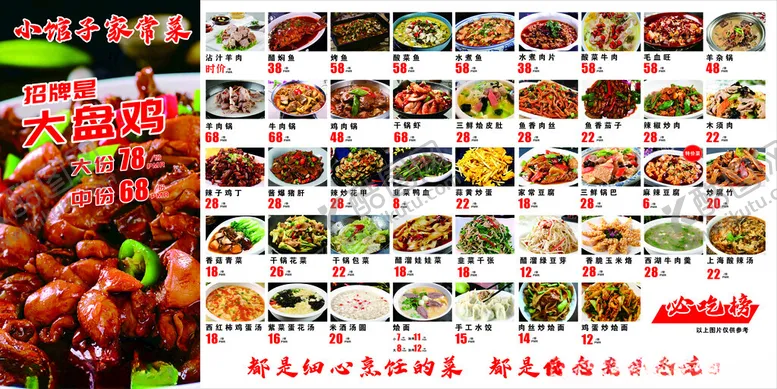 编号：30677302271329588803【酷图网】源文件下载-家常菜菜单