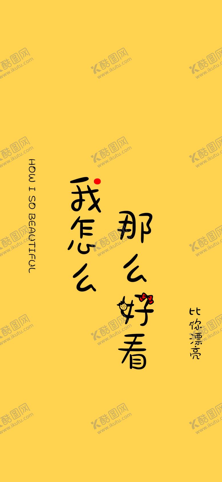 编号：45572507050418454317【酷图网】源文件下载-手机壁纸