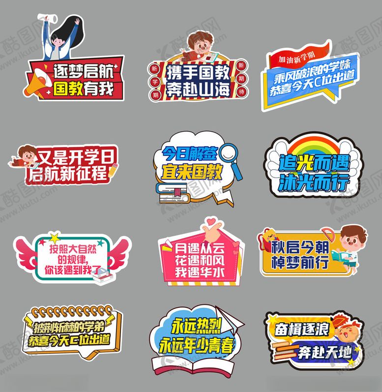 编号：50403604170023223550【酷图网】源文件下载-学校手举牌