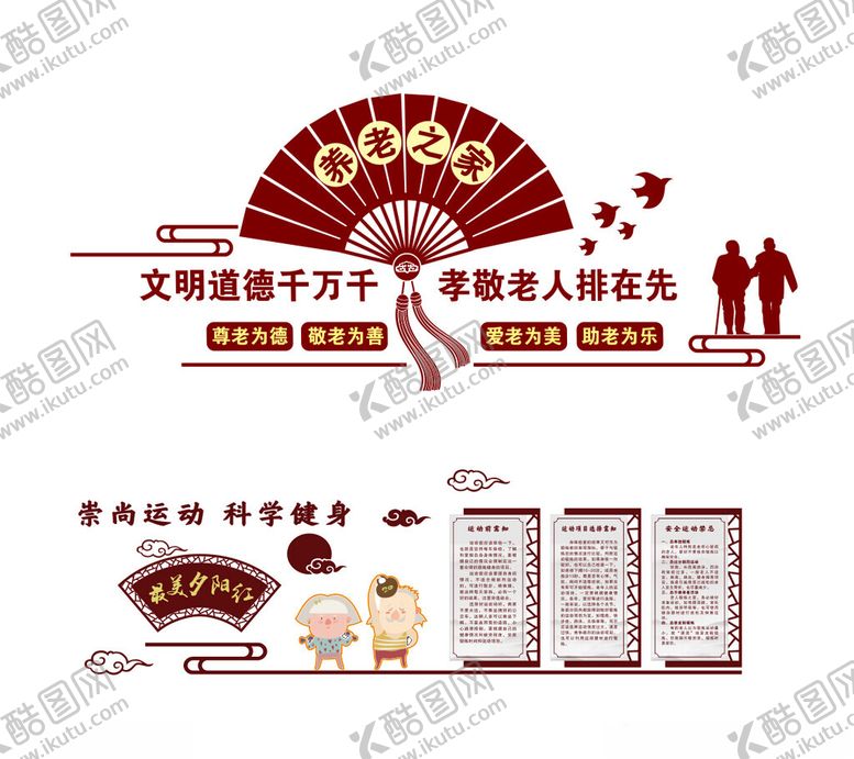 编号：16187310150059372092【酷图网】源文件下载-居家养老中心文化墙