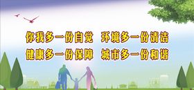 创文创卫