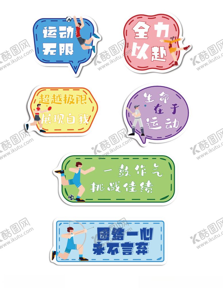 编号：44552903312305267822【酷图网】源文件下载-运动会手举牌