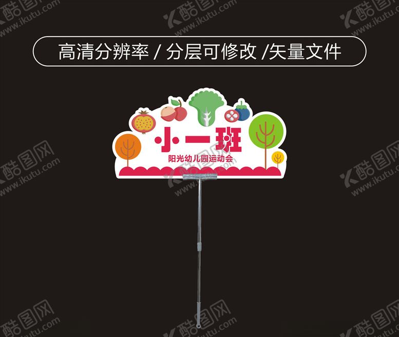 编号：67753110130256163839【酷图网】源文件下载-水果手举牌运动会手举牌卡通