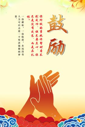 企业文化鼓励
