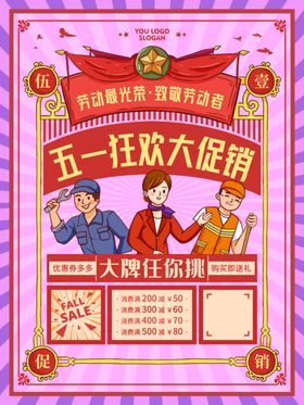 五一海报营销折扣福利消费