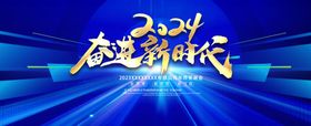 2024年会背景供应商答谢员工大展销
