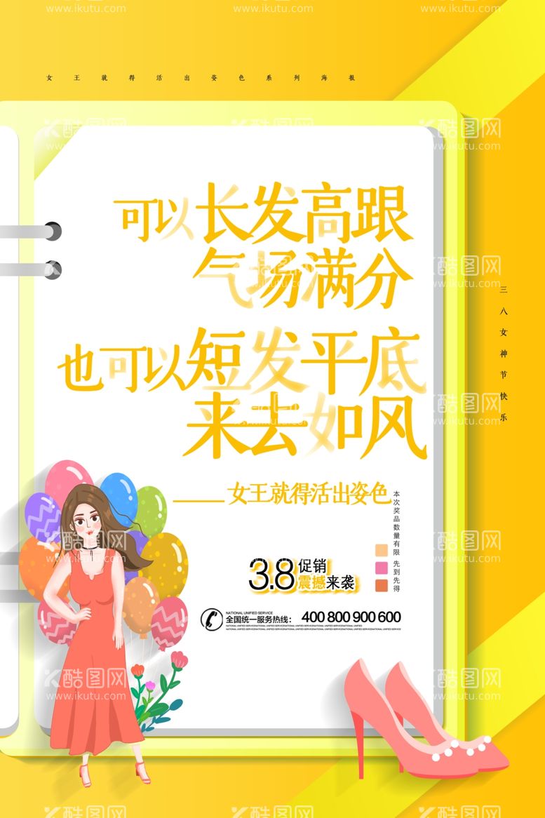 编号：33659603221214144420【酷图网】源文件下载-女神节