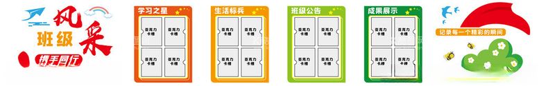 编号：92944612212327306394【酷图网】源文件下载-班级文化墙班级墙